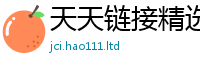 新澳门天天免费精准大全谜语由777888精准管家婆四肖